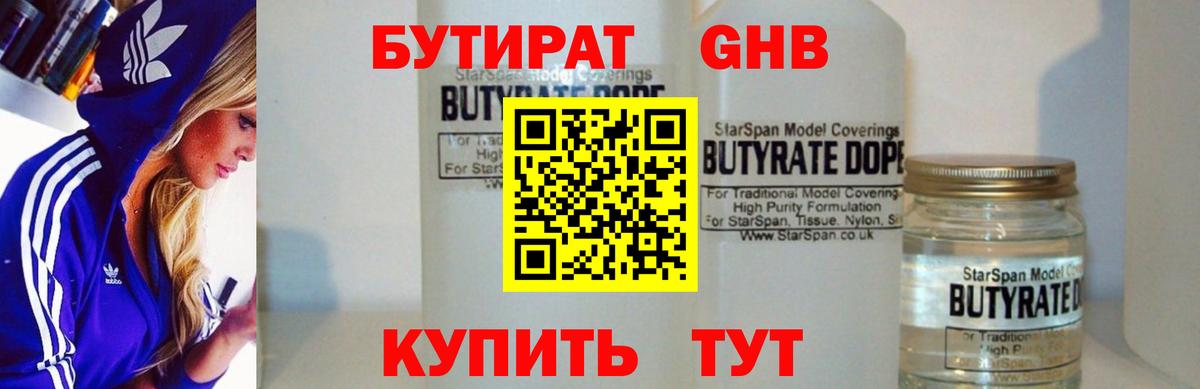 БУТИРАТ буратино Уфа