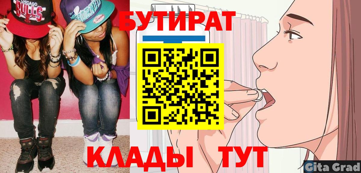 Бутират  Бутират оксана  Вход с VPN  Уфа 