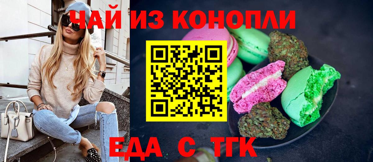 Печенье с ТГК марихуана  Вход с VPN  Уфа 