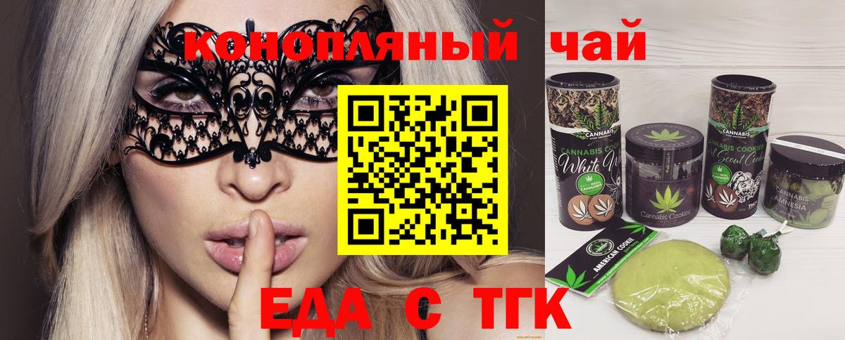 Печенье с ТГК марихуана Уфа