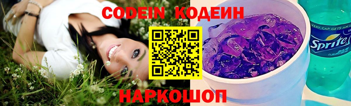 Уфа  Codein Purple Drank  Вход с VPN 