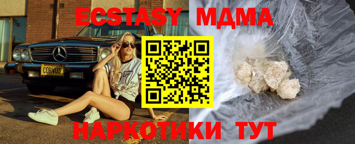 Уфа  МДМА  МДМА crystal  Вход с VPN  MDMA молли 